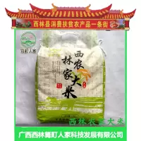 西林县农家大米5kg/袋