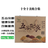 西林县句町人家农家五谷杂粮二十种原料任选十种自由搭配组合装5kg（十全十美组合装）