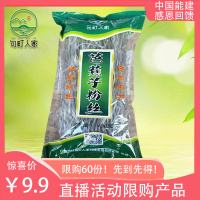 西林县篝町人家农家自制芭蕉芋粉丝400g/包