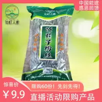 西林县篝町人家农家自制芭蕉芋粉丝400g/包