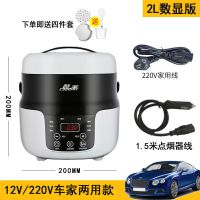 车载电饭煲24v大货车12v小车多功能车家两用饭煲自驾游车用电热锅|[12V220V]智能车家两用款
