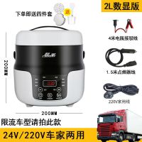 车载电饭煲24v大货车12v小车多功能车家两用饭煲自驾游车用电热锅|[24V220V]车家两用款+电瓶线