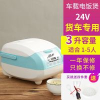 车载电饭煲24v大货车12v小车多功能车家两用饭煲自驾游车用电热锅|3L【24V大货车】智能款