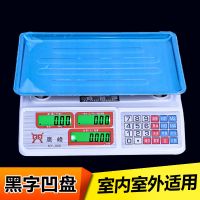 电子秤商用计价台秤30kg公斤卖菜家用厨房精准称重电子称超市|908三用干蓄电【黑字凹盘】室内外