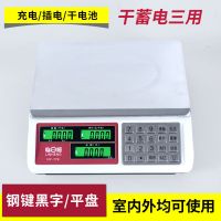 电子秤商用计价台秤30kg公斤卖菜家用厨房精准称重电子称超市|779加厚三用[钢按键黑字平盘]室外