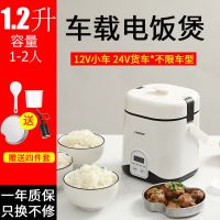 车载电饭煲24v大货车12v小车多功能车家两用饭煲自驾游车用电热锅|1.2L[24V大货车]智能款
