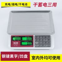 电子秤商用计价台秤30kg公斤卖菜家用厨房精准称重电子称超市|779加厚三用[钢按键黑字凹盘]室外