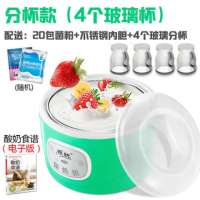 pa-12d小型酸奶机全自动家用自制迷你米酒机玻璃4分杯送菌粉|绿色(4个分杯+20包菌粉)