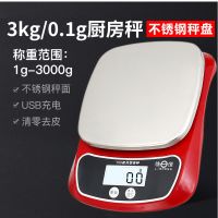 厨房秤电子秤烘焙精准迷你家用秤小天平称0.1g珠宝称台秤食物称重|充电红色方型3公斤/0.1克六大豪礼