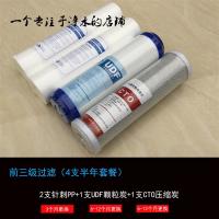 净水器净水机滤芯纯水机滤芯10英寸瓶压过滤器通用|半年套餐（4支）