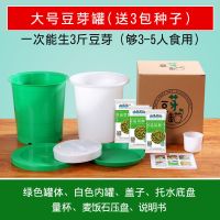 生豆芽罐盆家用发豆芽机种植桶芽苗菜育苗盘麦饭石绿豆黄豆全自动|大豆芽罐适合3-5人-送绿豆3包