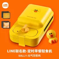 三明治早餐机轻食机华夫饼机家用定时多功能吐司压烤机一人食|莎莉鸡双烤盘+定时器