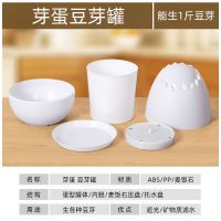 生豆芽罐盆家用发豆芽机种植桶芽苗菜育苗盘麦饭石绿豆黄豆全自动|新款芽蛋豆芽罐二个(无种子)