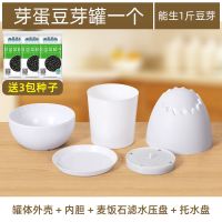 生豆芽罐盆家用发豆芽机种植桶芽苗菜育苗盘麦饭石绿豆黄豆全自动|(新款芽蛋豆芽罐)送黑豆3包