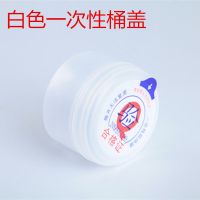 纯净水桶盖桶装水聪明盖大桶矿泉水桶盖子密封盖饮水机封口盖瓶盖|白色一次性 50个