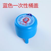 纯净水桶盖桶装水聪明盖大桶矿泉水桶盖子密封盖饮水机封口盖瓶盖|蓝色一次性 100个