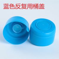 纯净水桶盖桶装水聪明盖大桶矿泉水桶盖子密封盖饮水机封口盖瓶盖|蓝色可反复用 10个