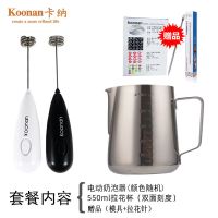卡纳koonan搅拌器电动搅拌棒咖啡打奶泡器手持式小型打奶泡机家用|550双刻度+奶泡器+赠品