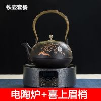 铸铁壶电陶炉煮茶炉套装带抽水家用玻璃茶壶泡茶电茶炉南部铁壶|电陶炉无上水+喜上眉梢1.2升