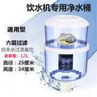 饮水机过滤桶净水桶家用直饮自来水净水器饮水机上的净水水桶|A12(12升六层过滤)