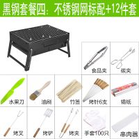 烧烤架家用迷你便携烧烤炉户外木炭bbq加厚烤肉箱全套工具1-|不锈钢网套餐4:标配+12件套 小黑钢(35*27*20)