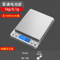 高精度厨房秤烘焙电子秤家用小型称重器克称克数秤精准食物秤天平|1kg/0.1g双托盘+防水贴