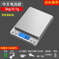 高精度厨房秤烘焙电子秤家用小型称重器克称克数秤精准食物秤天平|3kg/0.1g双托盘+大碗+砝码