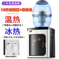 小饮水机台式家用冷热迷你制冷开水机小型水桶宿舍学生大小过滤桶|温热(开水+常温水) 双粉猫(三出水)+16升豪华组合