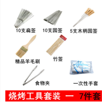 烧烤工具套装便携全套配件烧烤架烧烤炉户外家用配件烧烤工具配件|套餐一[7件套]