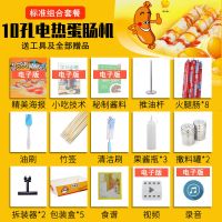 十孔七孔电热燃气商用蛋肠机蛋包肠机器早餐机鸡蛋肠机|十孔电热款工具16件套加8根火腿肠