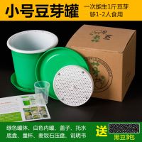 自制黄豆芽机家用水培豆芽发芽盆豆芽菜育苗盘绿发豆芽神器豆芽罐|黑豆3包 大豆芽罐
