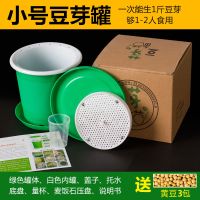 自制黄豆芽机家用水培豆芽发芽盆豆芽菜育苗盘绿发豆芽神器豆芽罐|黄豆3包 大豆芽罐
