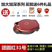 电饼铛全自动家用烙饼多功能双面加热加大加深煎饼|加深大红色31号[四星推荐****] 豪华11件礼包[8件实物3项服务]