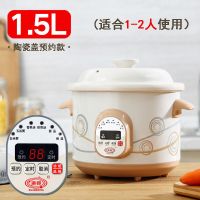 陶瓷电炖锅炖汤煲汤锅全自动小型炖盅煮粥锅神器宝宝辅食锅电砂锅|预约定时款[1.5升]