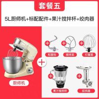 和面机家用小型厨师机多功能全自动揉面搅拌发酵打蛋器|5L+榨汁机+绞肉机