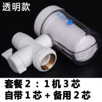 净水器家用水龙头过滤器厨房自来水滤水器滤芯|套餐2:一机3芯[标配+2芯] 专除泥沙铁锈