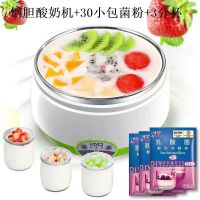 一年换新 全自动酸奶机自制酸奶 不锈钢内胆酸奶机|钢胆酸奶机[30小包菌粉+3分杯]