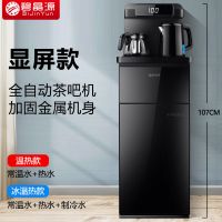 饮水机家用立式冷热制冷制热全自动上水下置水桶遥控茶吧机|炫雅黑(显屏版) 冰温热