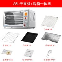 食品烘干机家用干果机烤箱一体机食物脱水风干机水果肉干|白色25L风干烘焙一体机