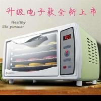 食品烘干机家用干果机烤箱一体机食物脱水风干机水果肉干|升级电子款苹果绿干果机10L