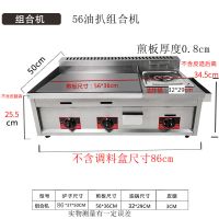 手抓饼机器燃气扒炉炸炉一体机油炸锅单缸商用铁板烧设备烤冷面机|56油扒江浙沪皖其他地区需要另算