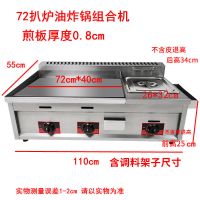 手抓饼机器燃气扒炉炸炉一体机油炸锅单缸商用铁板烧设备烤冷面机|72油扒江浙沪皖其他地区需要另算