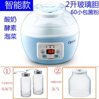 酸奶机家用自动多功能 大容量不锈钢1.5l内胆恒温发酵自制米酒7杯|智能款+2升玻璃内胆+60菌粉