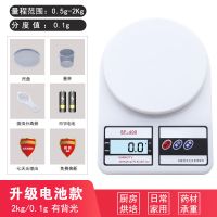 厨房秤电子秤烘焙精准家用0.1g小秤蛋糕食物克称重克称数度小型器|2kg高精度有背光电池款+大礼包