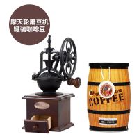 手摇磨豆机 咖啡豆研磨机家用磨粉机 小型咖啡机手动复古大轮|摩天轮+罐装300g咖啡豆