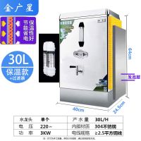 全自动开水机商用开水器工厂餐厅烧热水器保温开水炉不锈钢饮水机|30L-220V-3KW保温+过滤器