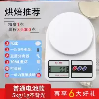 厨房秤电子秤家用高精准厨房烘焙秤家用食物克秤0.1g迷你秤茶叶秤|5kg/1g普通款赠6大