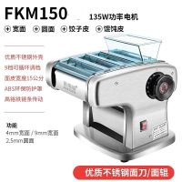 电动面条机家用全自动压面机电动不锈钢商用饺子皮多功能|不锈钢三刀款(2.5圆面+2种扁面) 多功能面条机