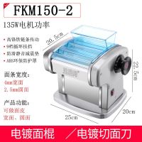 电动面条机家用全自动压面机电动不锈钢商用饺子皮多功能|电镀二刀款(电镀面棍+电镀钢刀) 多功能面条机