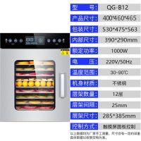 水果烘干机食品家用食物蔬菜肉类风干机干果脱水机商用|体感升级款12层